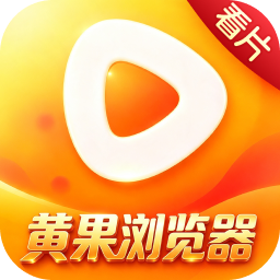 黄果浏览器
